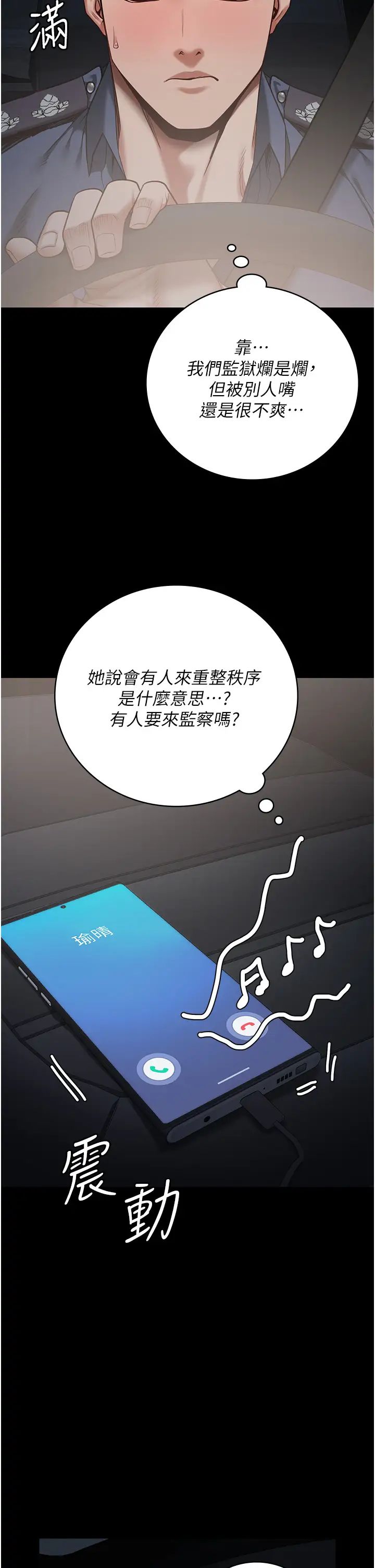 监狱女囚第37话-丧心病狂的罗科长