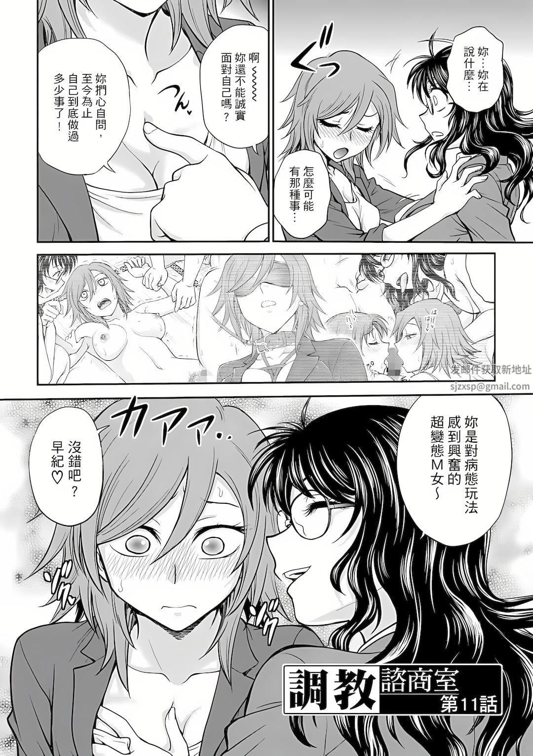 调教咨商室~完结篇~第2话