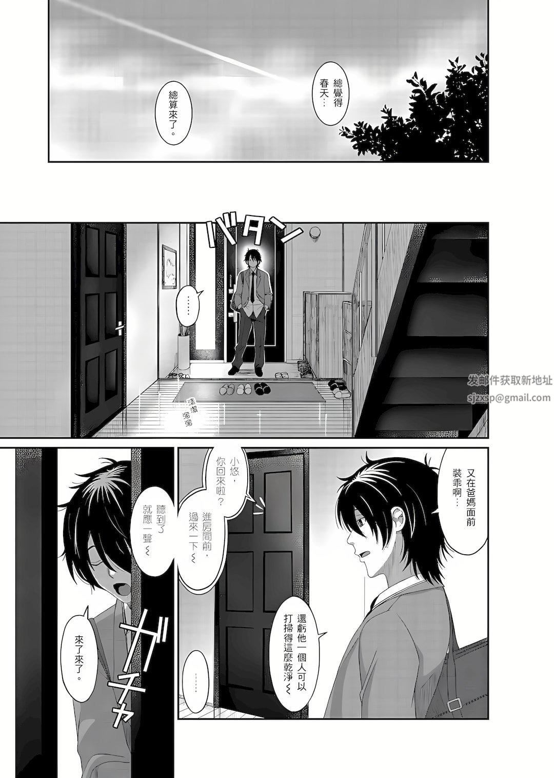 大嫂、小姨子都是我的菜第2话