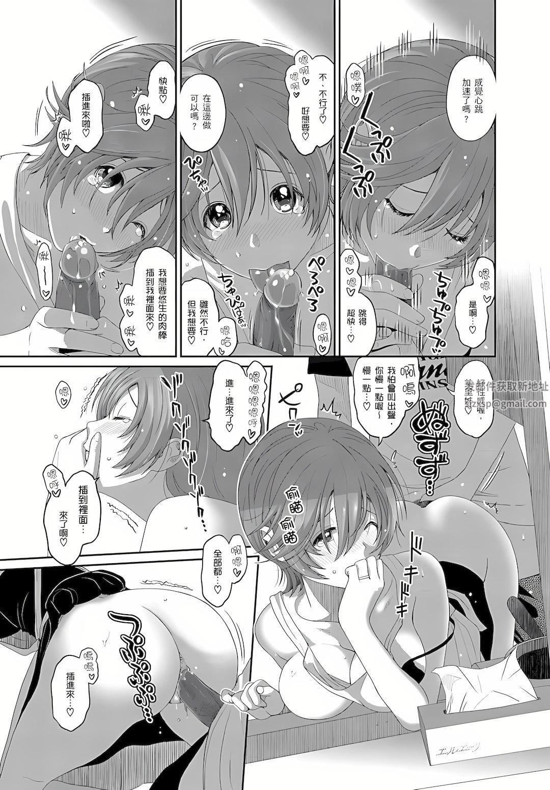 大嫂、小姨子都是我的菜第4话