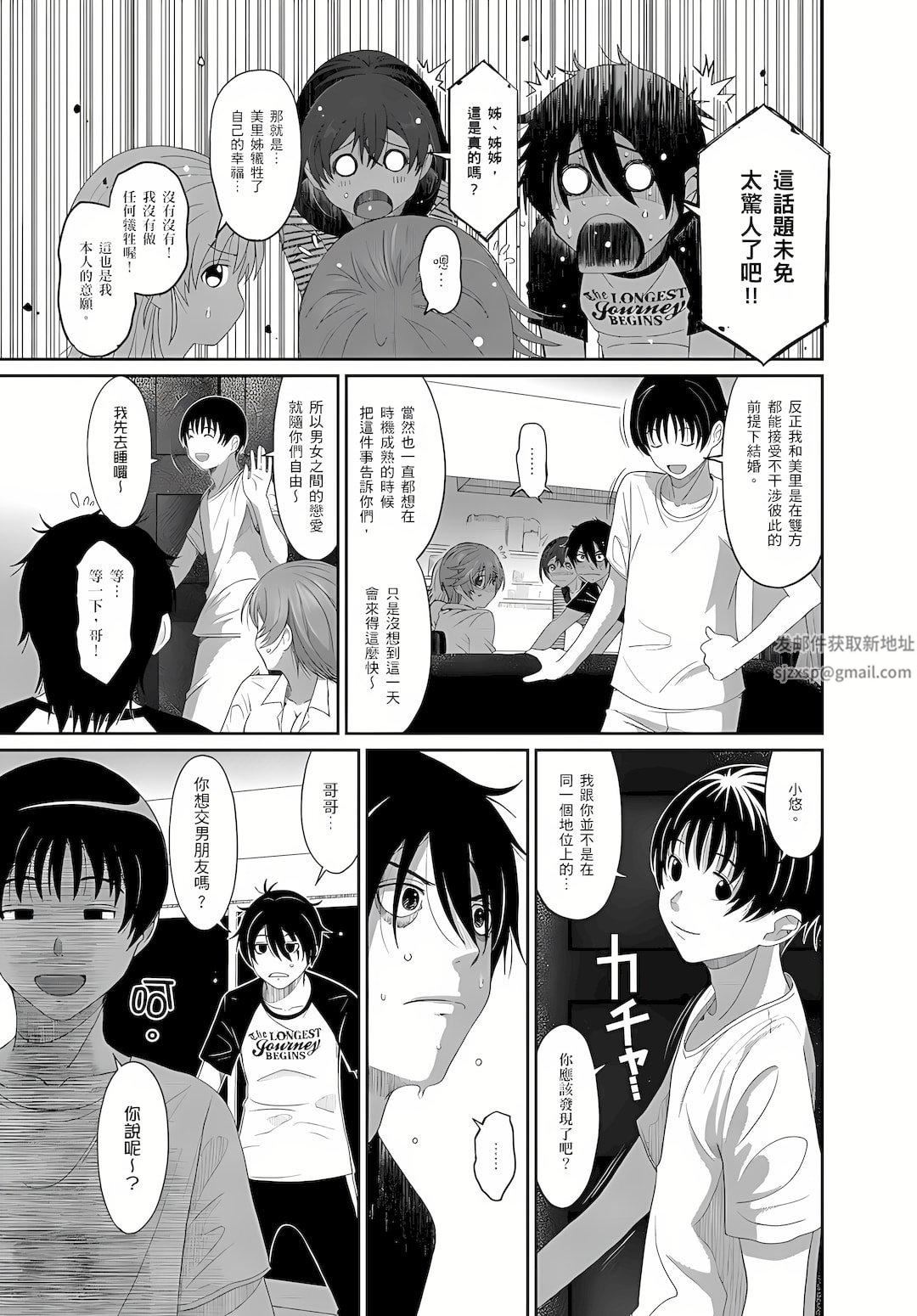 大嫂、小姨子都是我的菜第7话