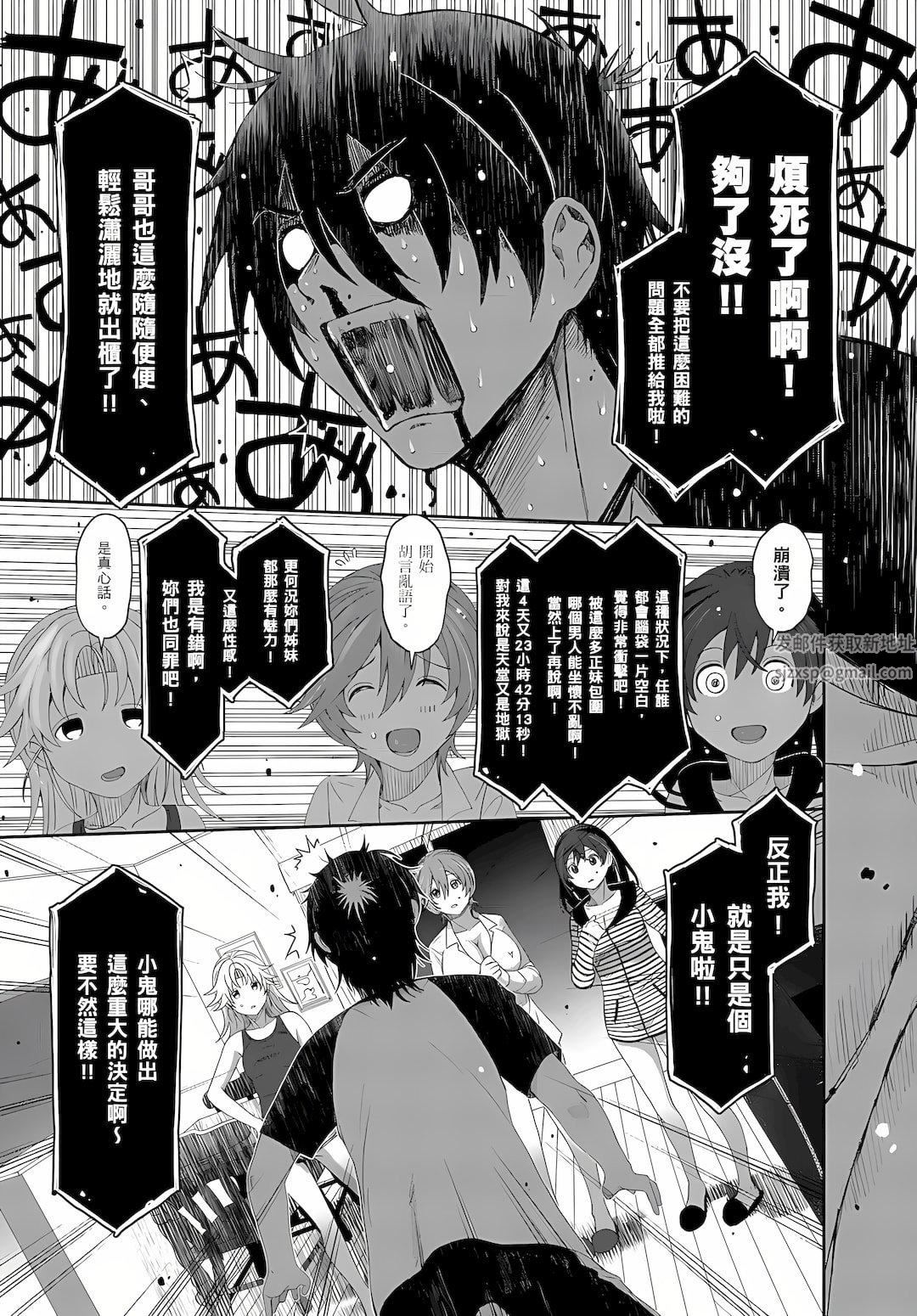 大嫂、小姨子都是我的菜第7话