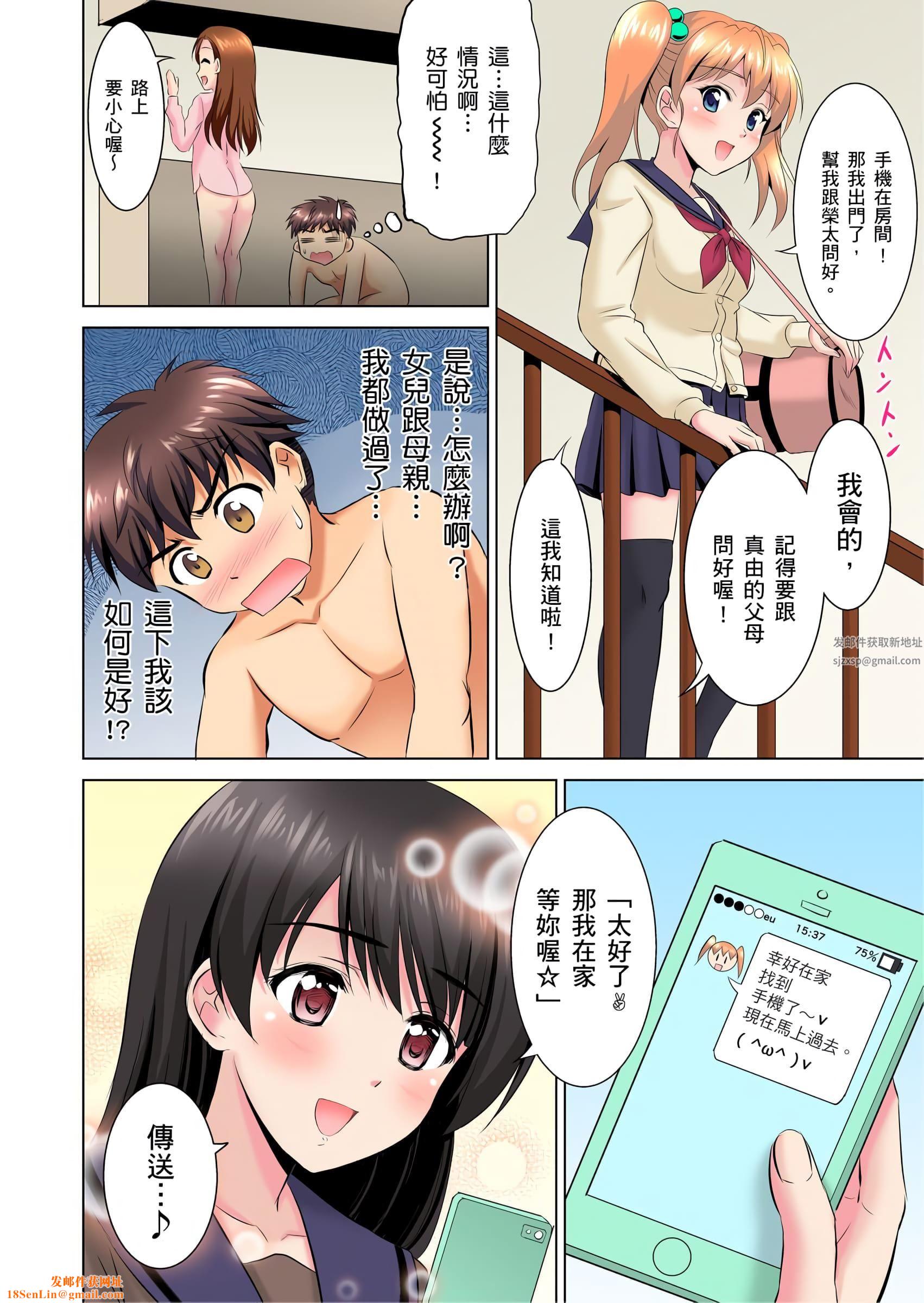 小哥～想不想尝尝…母女丼的滋味？ＪＫ和人妻竟抢着跟我做爱!?第2话