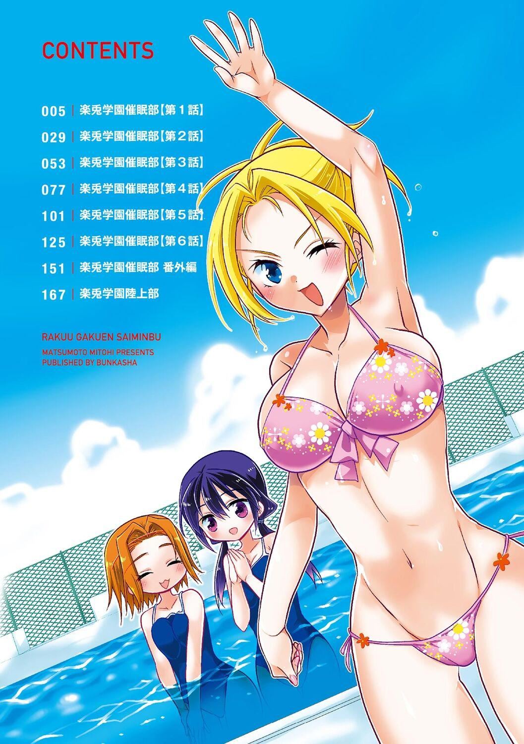 [松本ミトヒ。]楽兎学园催眠部[DL版][松本ミトヒ。]楽兎学园催眠部[DL版]