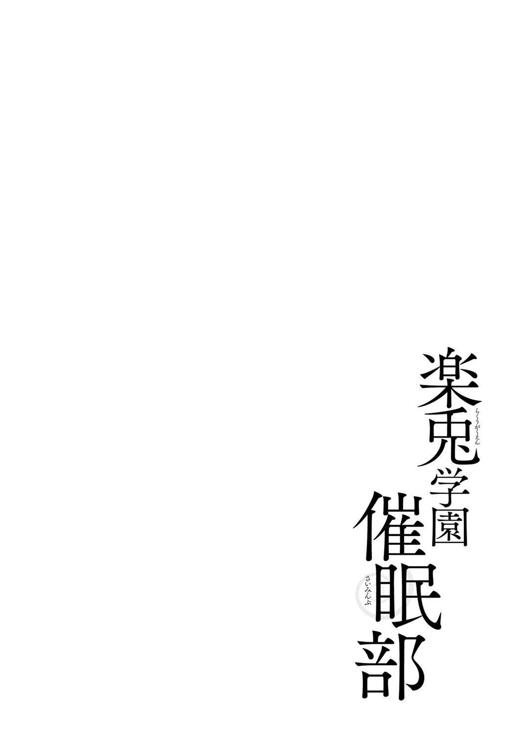 [松本ミトヒ。]楽兎学园催眠部[DL版][松本ミトヒ。]楽兎学园催眠部[DL版]
