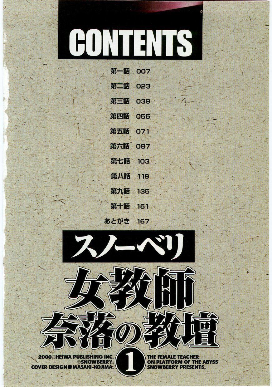 女教师奈落の教坛女教师奈落の教坛1