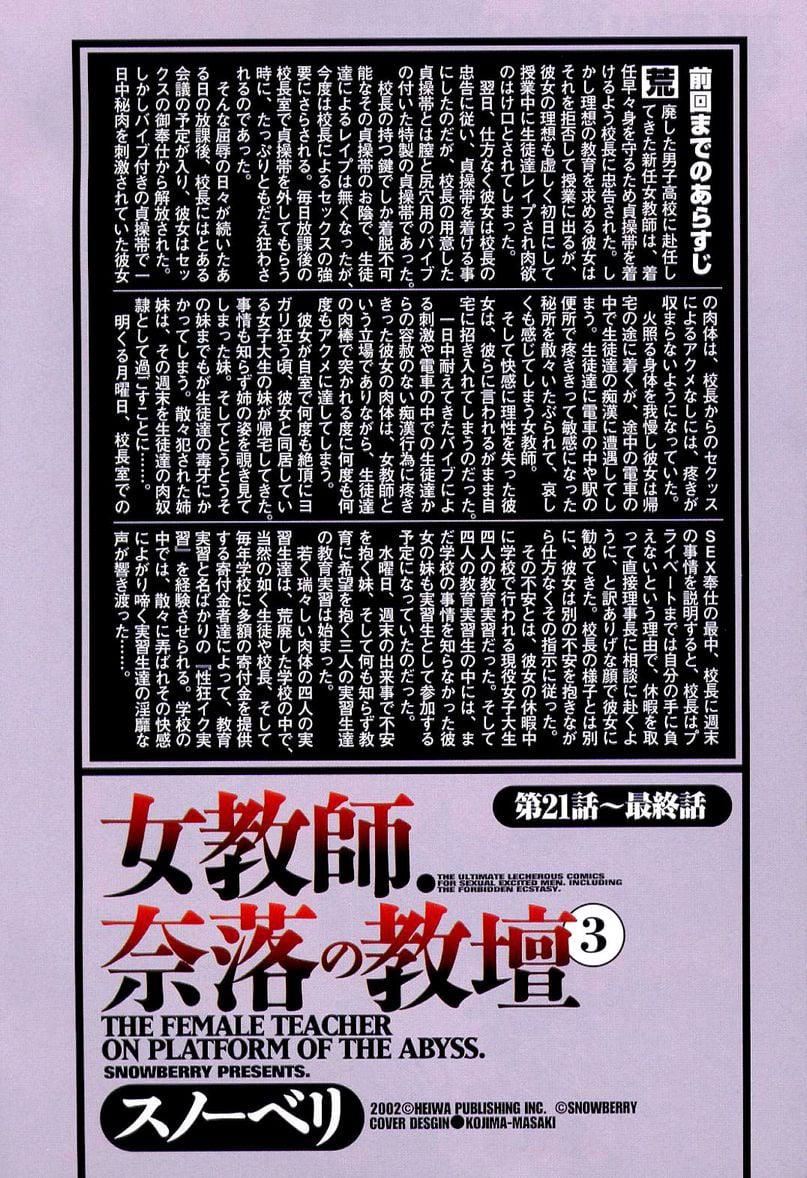 女教师奈落の教坛女教师奈落の教坛3