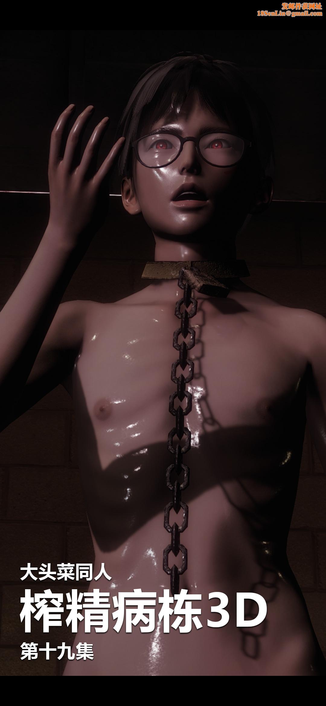 [3D]榨精病栋第19话
