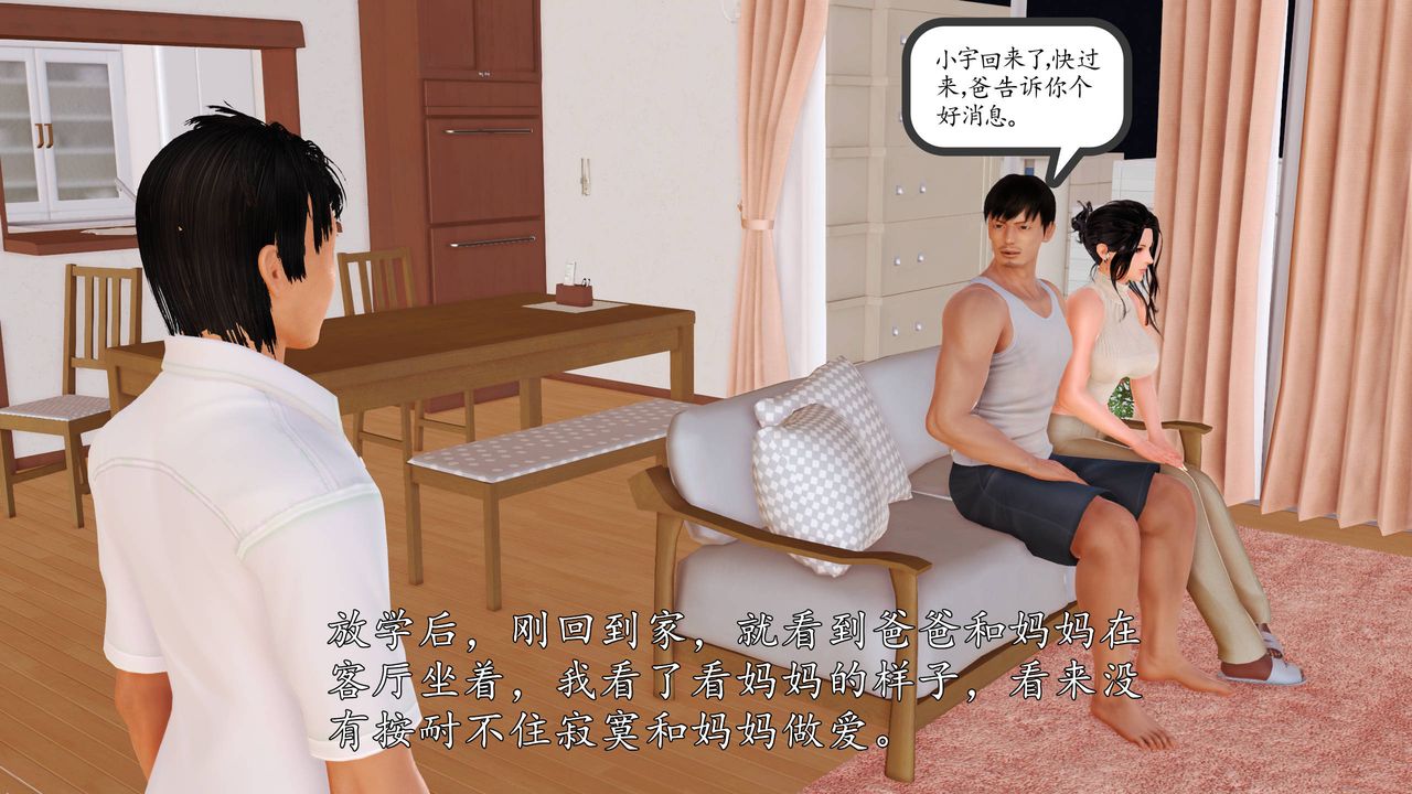 [3D]沈淪的媽媽柳淑第13話