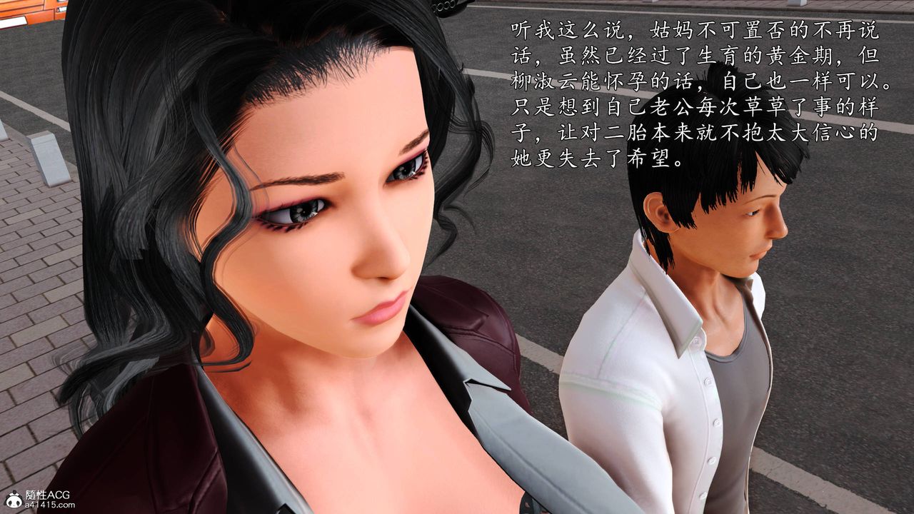 [3D]沈沦的妈妈柳淑番外04话