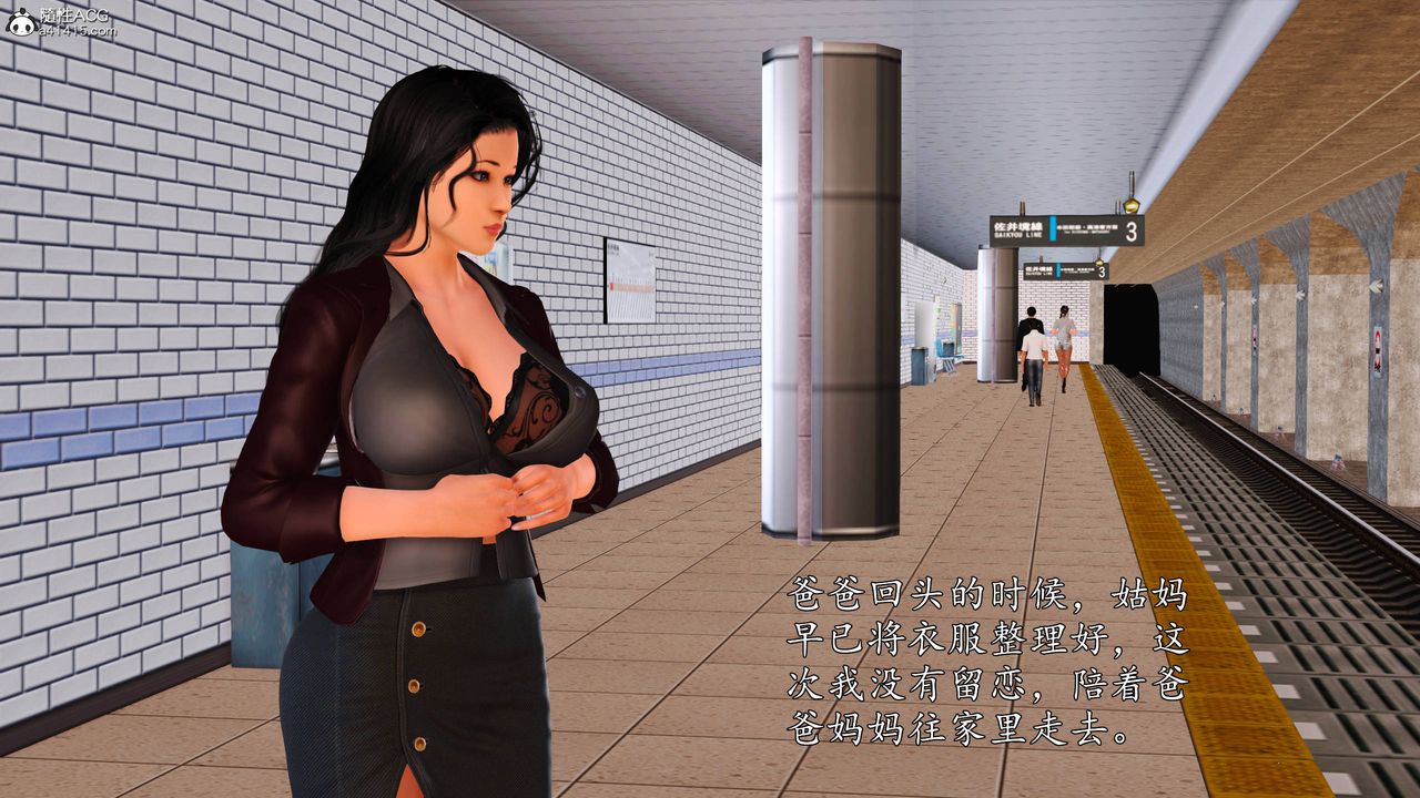 [3D]沈沦的妈妈柳淑番外06话