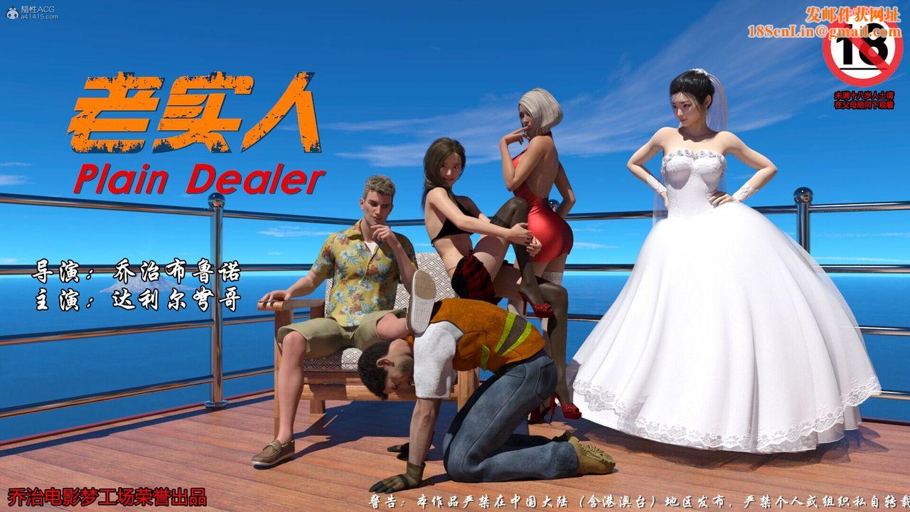 [3D]老实人第01话