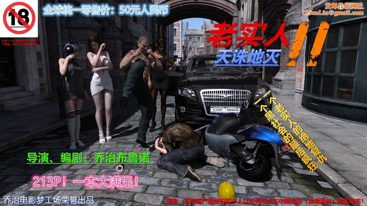 [3D]老实人第05话