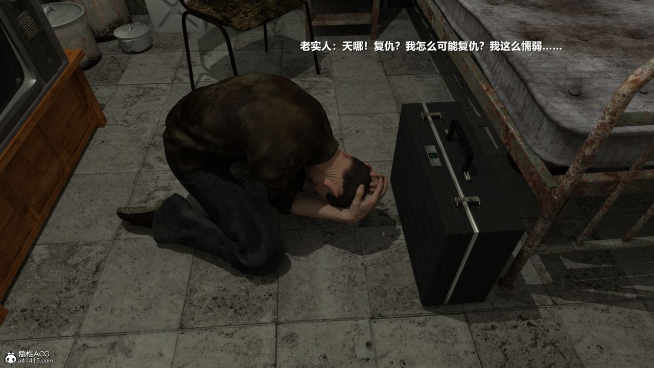 [3D]老实人第07话