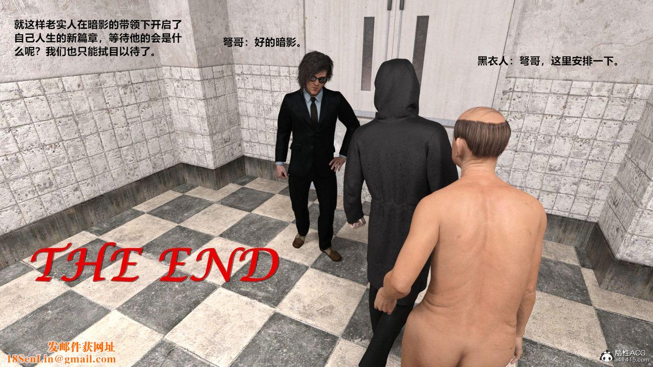 [3D]老实人第08话