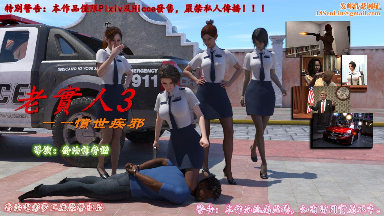 [3D]老实人第09话