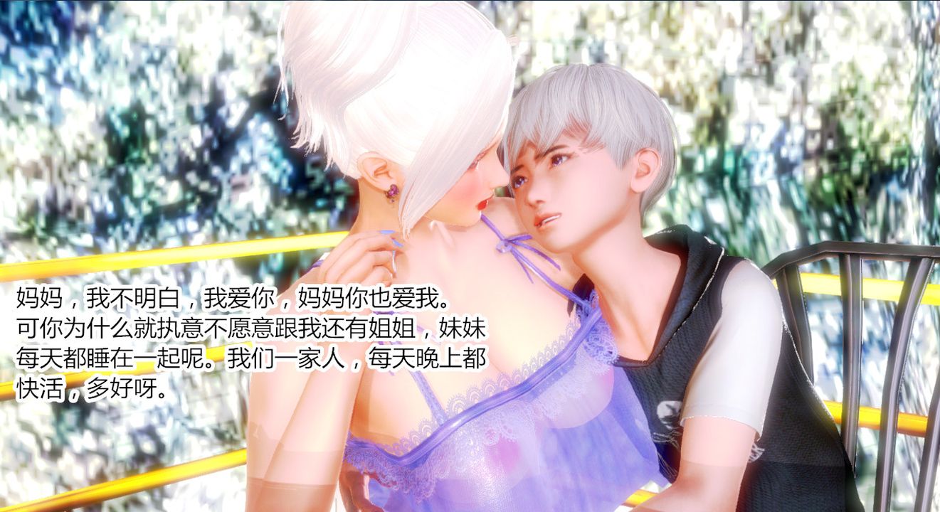 [3D]乱欲迷情第02话