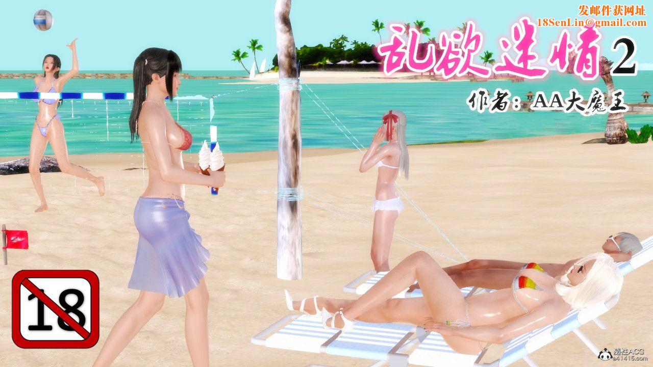 [3D]乱欲迷情第03话