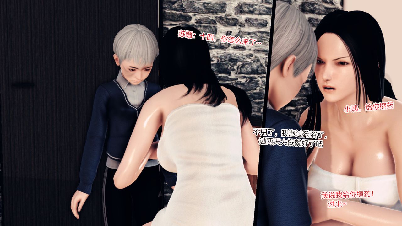 [3D]乱欲迷情第09话