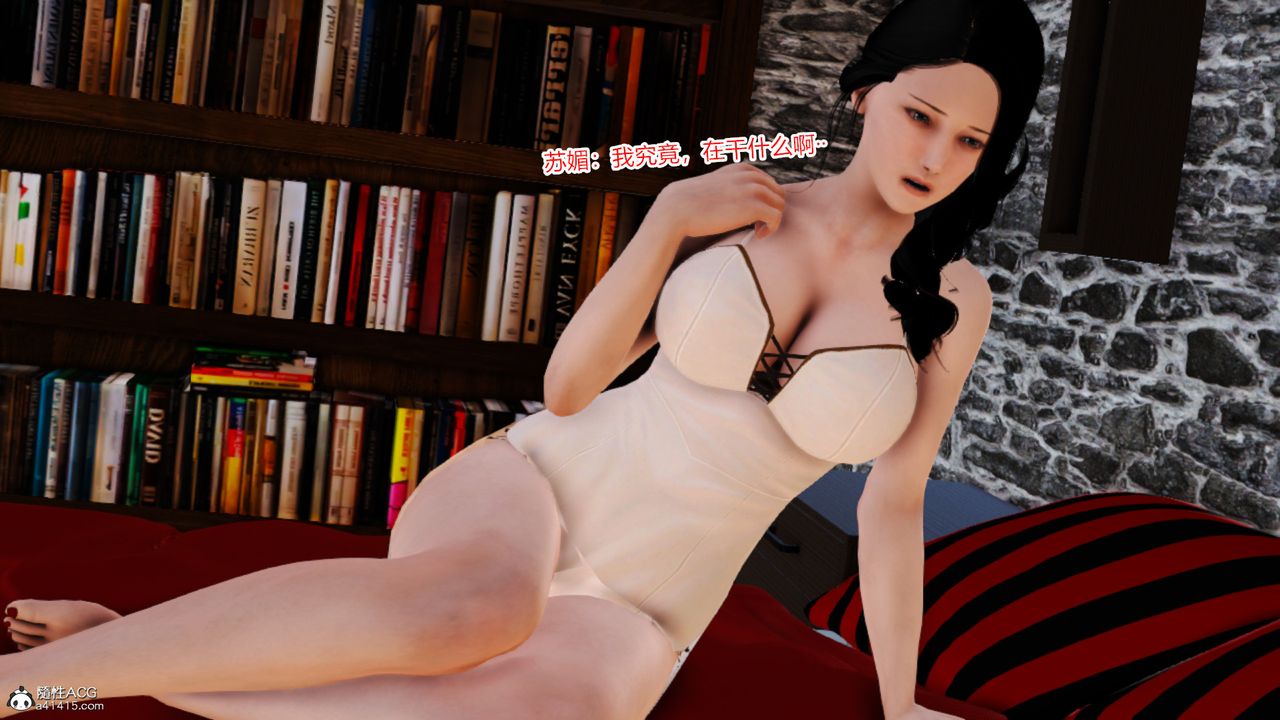 [3D]乱欲迷情第12话