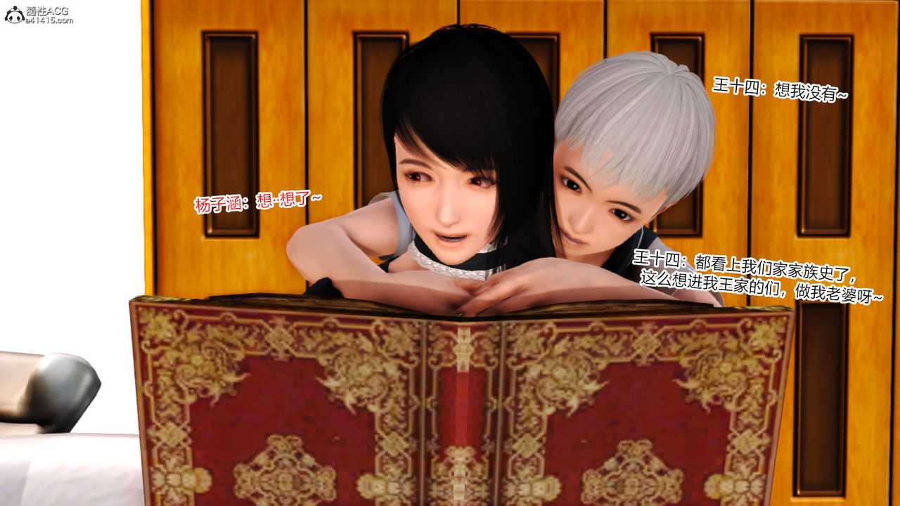 [3D]乱欲迷情第13话