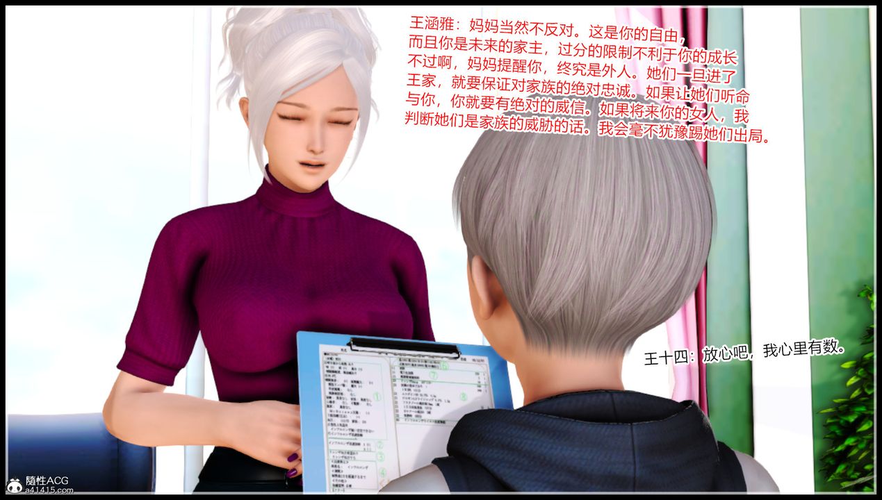 [3D]乱欲迷情第14话