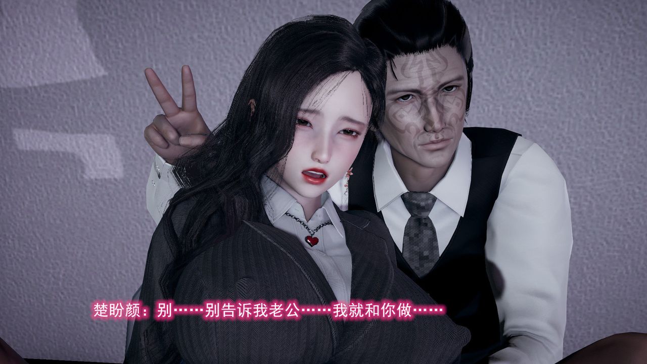 [3D]绝妻楚盼颜[林倩雪]前传第04话