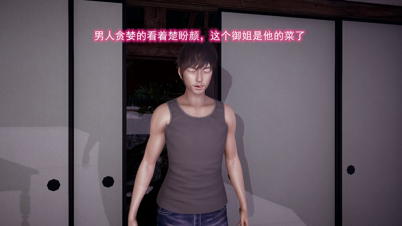 [3D]绝妻楚盼颜[林倩雪]前传第09话