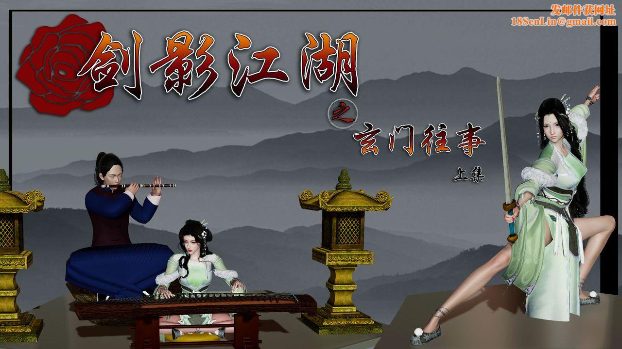 [3D]剑影江湖前传-玄门往事第01话