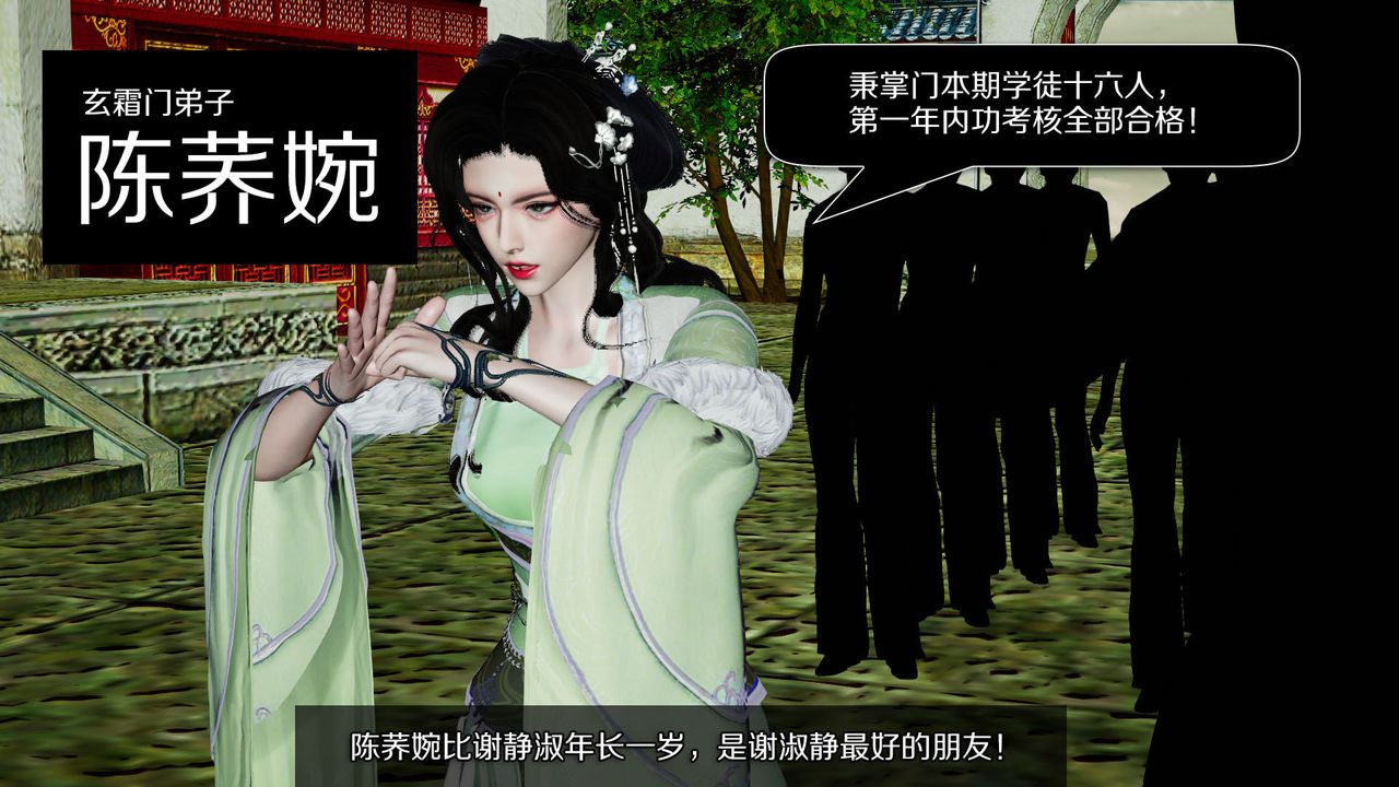 [3D]剑影江湖前传-玄门往事第01话