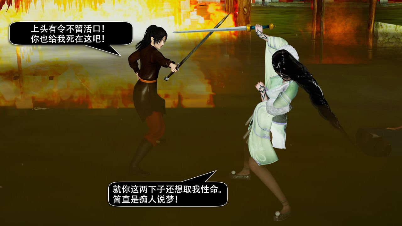 [3D]剑影江湖前传-玄门往事第04话