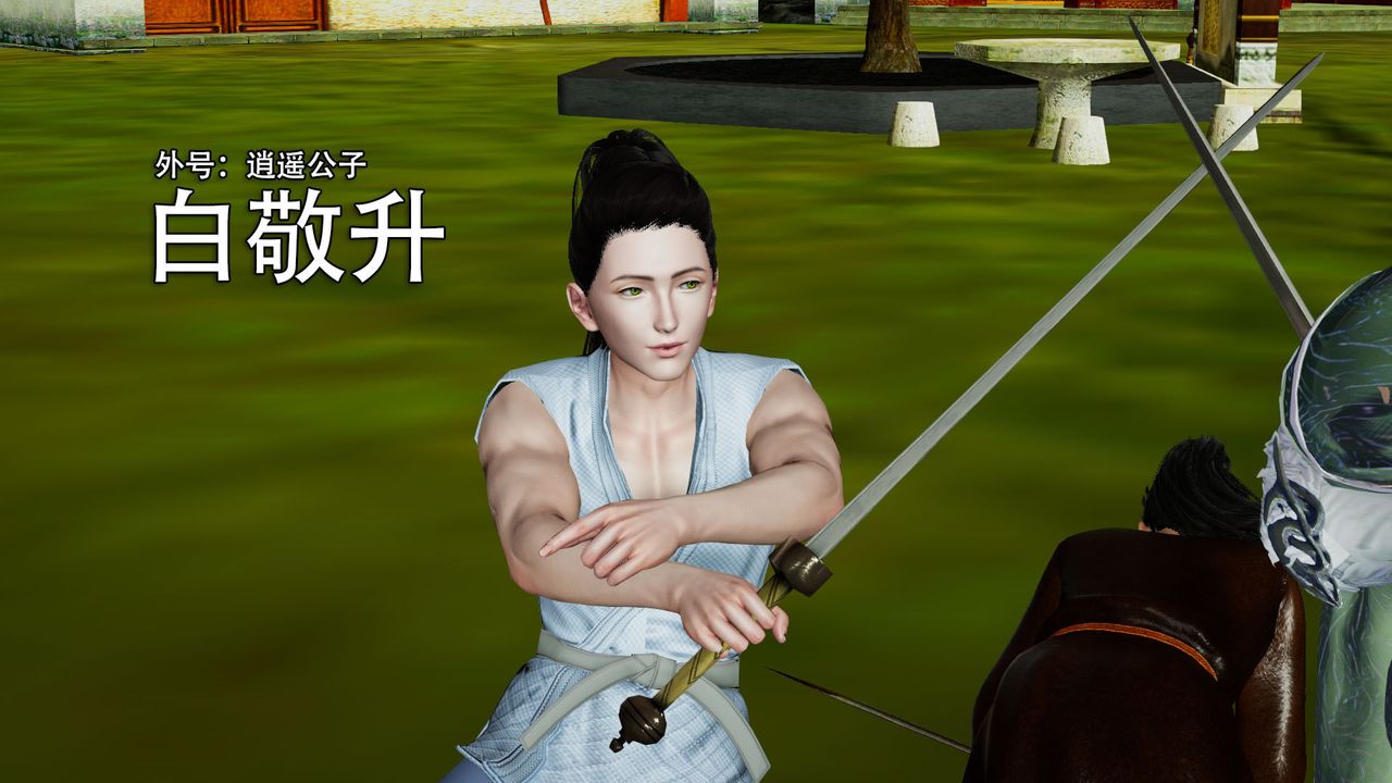 [3D]剑影江湖前传-玄门往事第04话