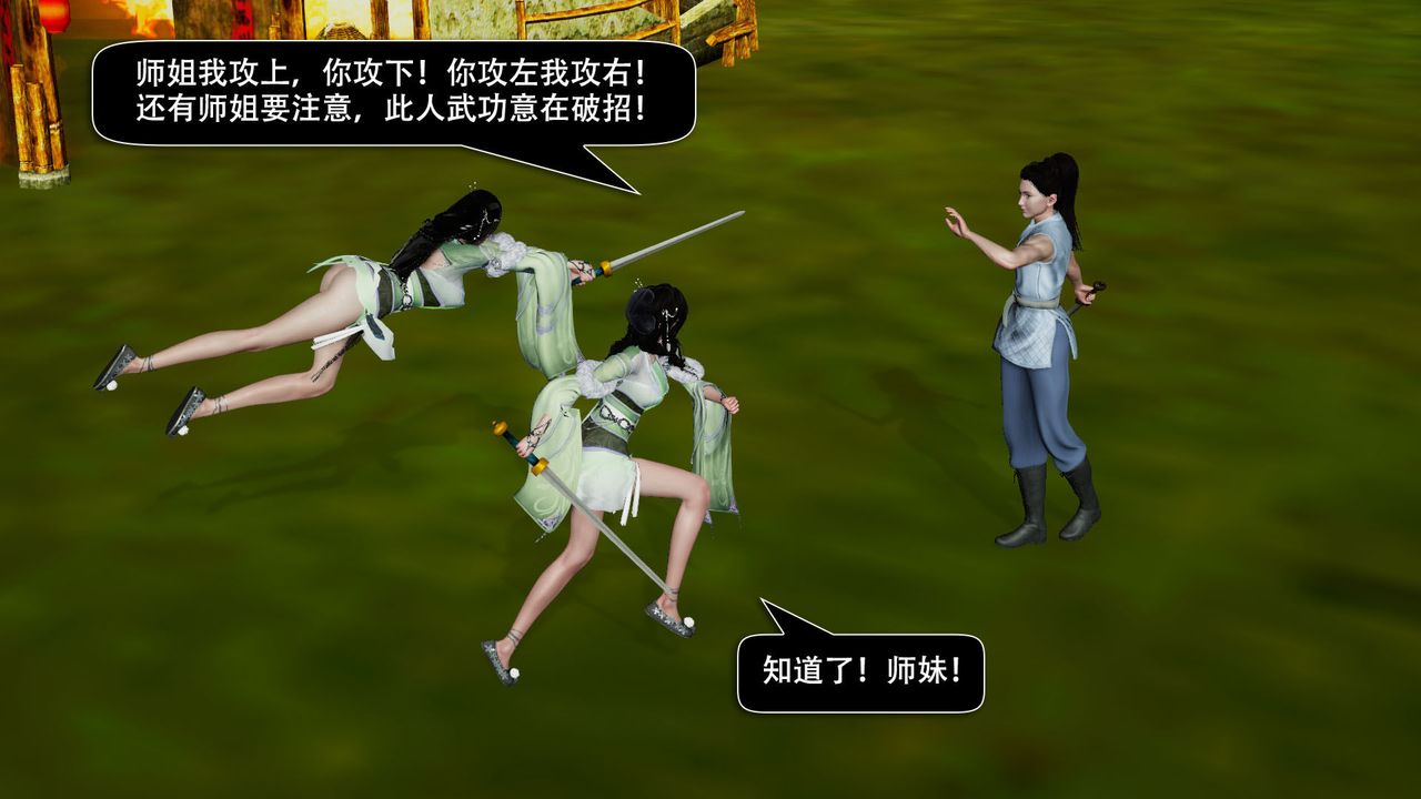 [3D]剑影江湖前传-玄门往事第04话