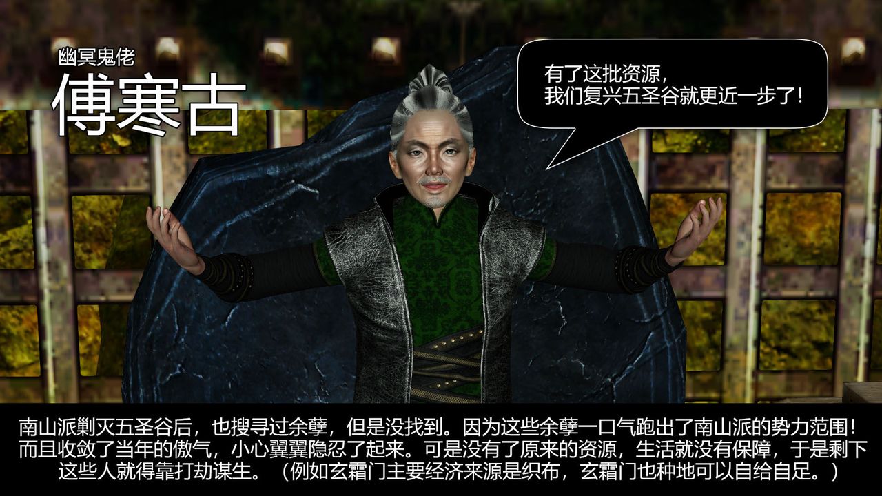 [3D]剑影江湖前传-玄门往事第07话