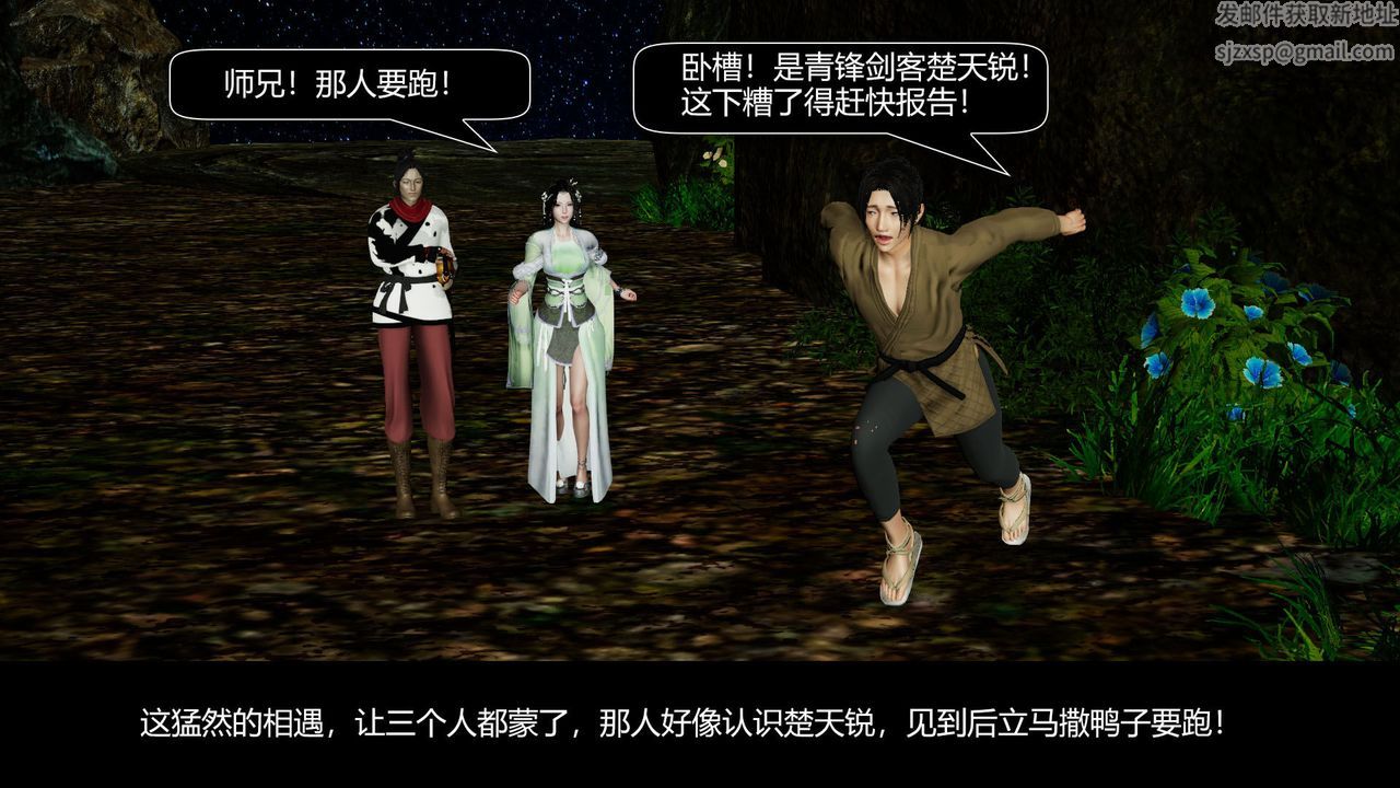 [3D]剑影江湖前传-玄门往事第07话