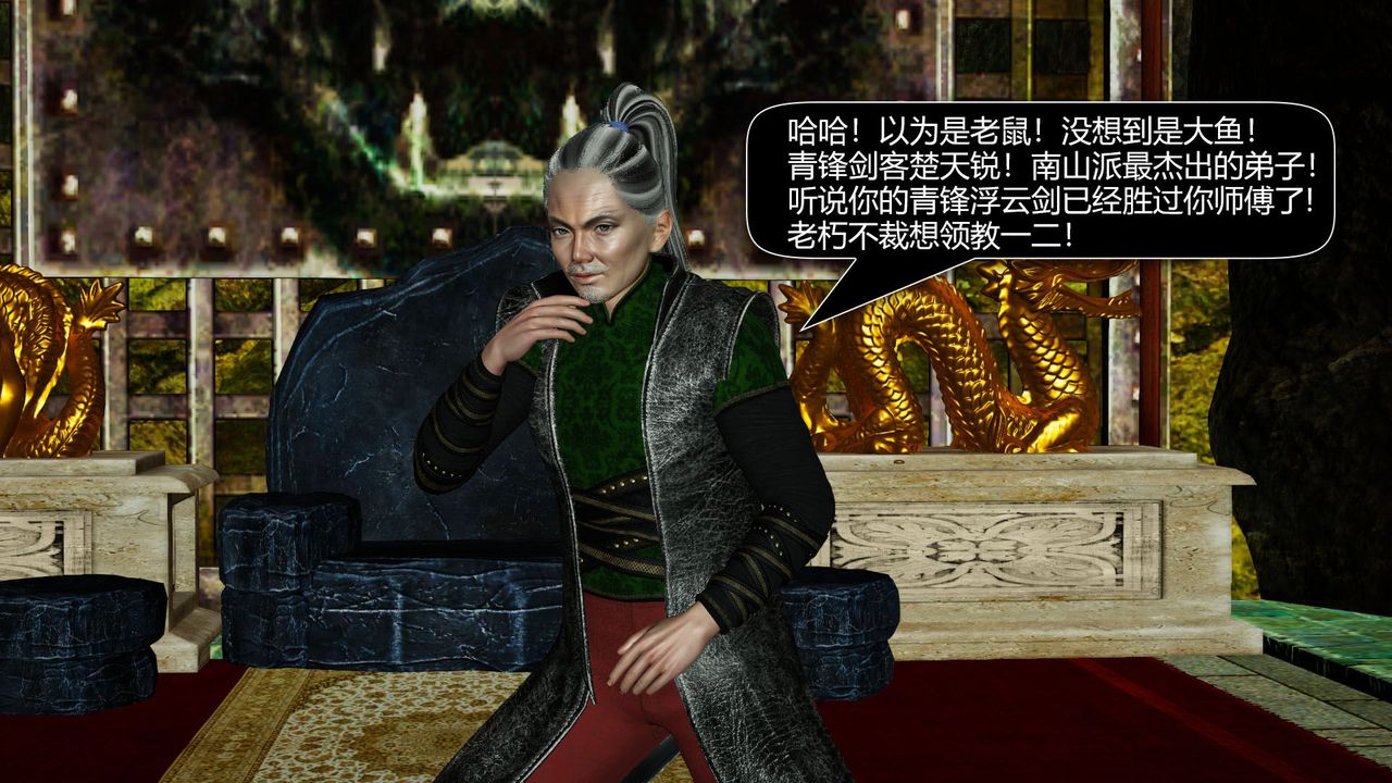 [3D]剑影江湖前传-玄门往事第08话-最终话