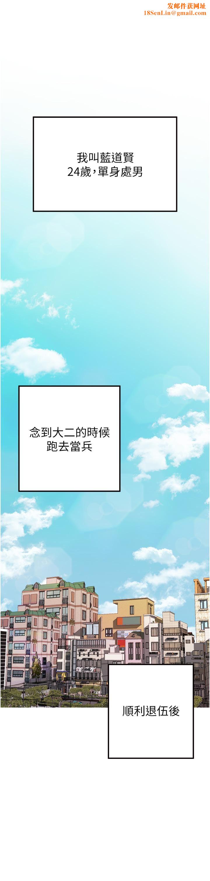 初次深交，请多指教第1话-救人一命，做爱要紧!