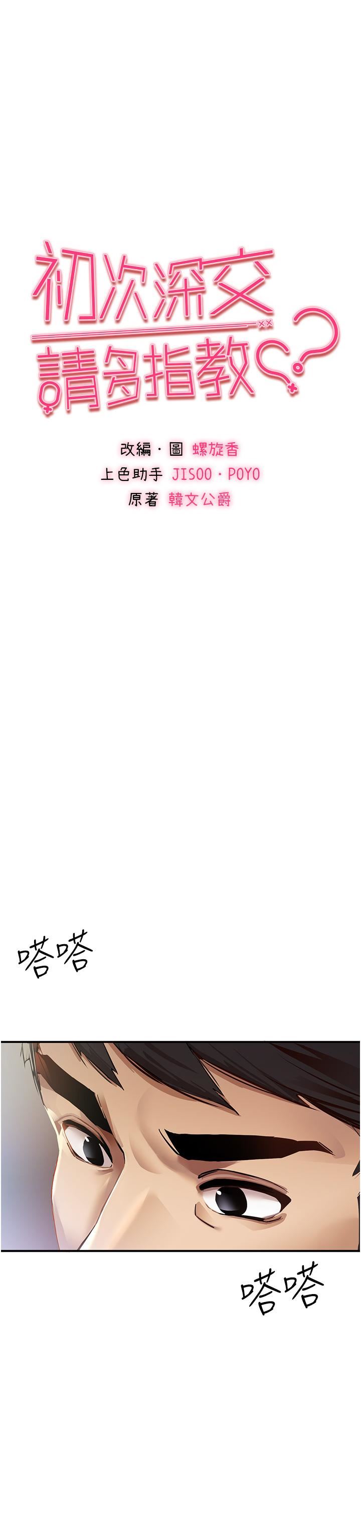 初次深交，请多指教第1话-救人一命，做爱要紧!