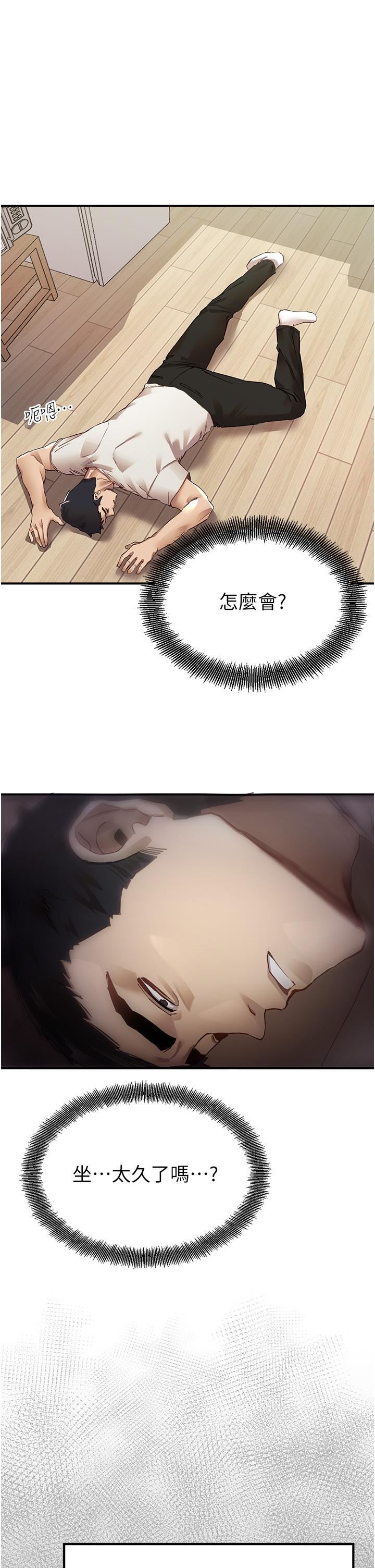 初次深交，请多指教第1话-救人一命，做爱要紧!