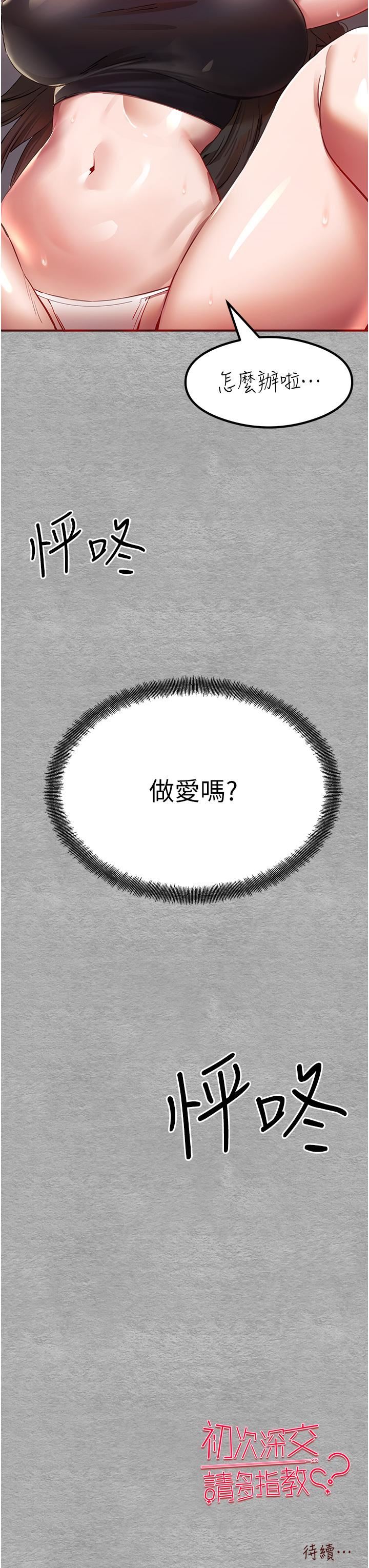 初次深交,请多指教第1话-救人一命,做爱要紧!