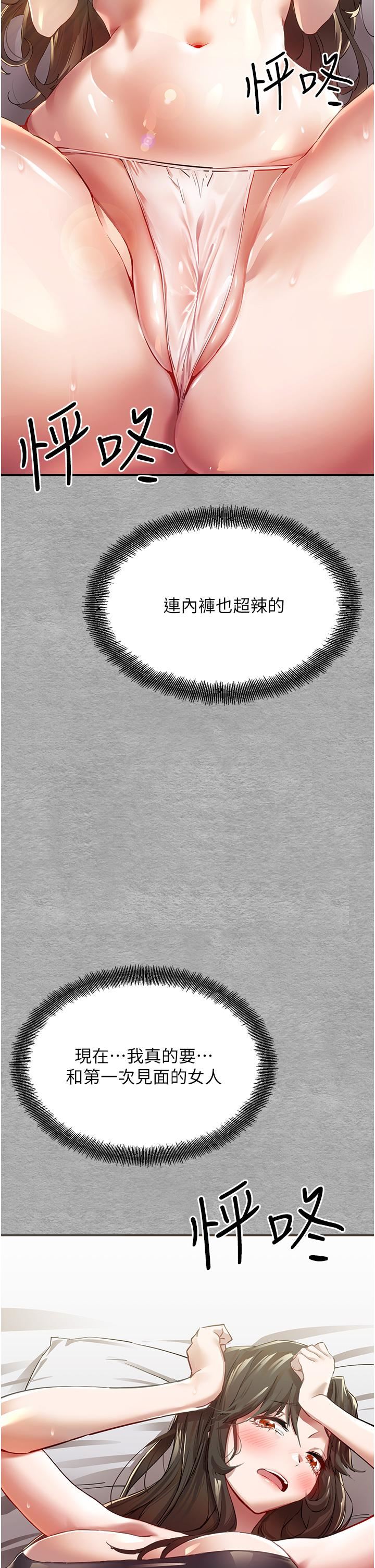 初次深交，请多指教第2话-初次见面就深交?!