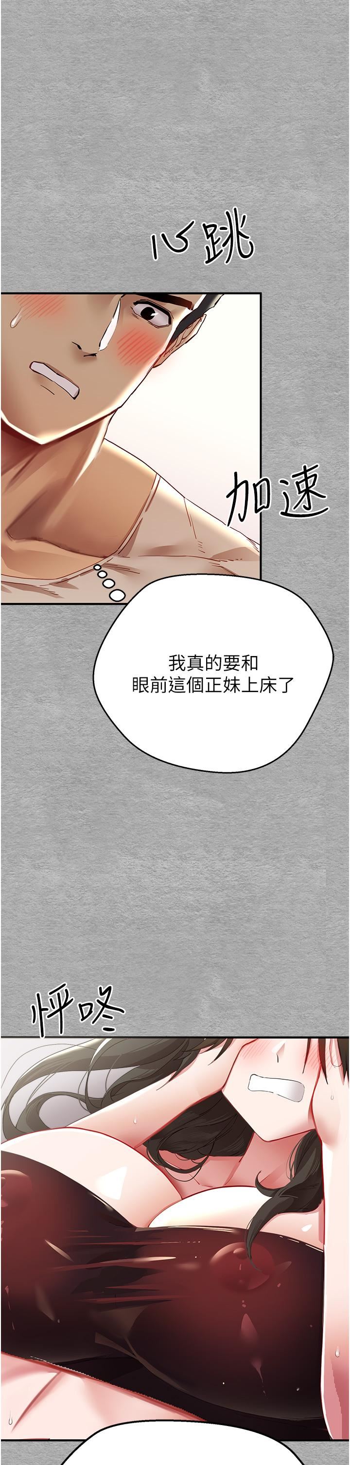 初次深交，请多指教第2话-初次见面就深交?!