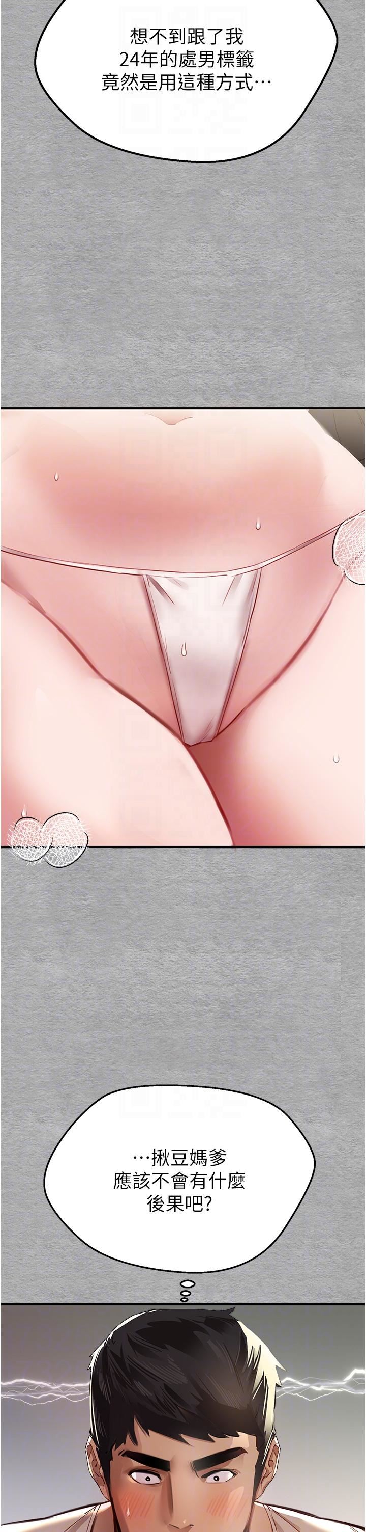 初次深交，请多指教第2话-初次见面就深交?!