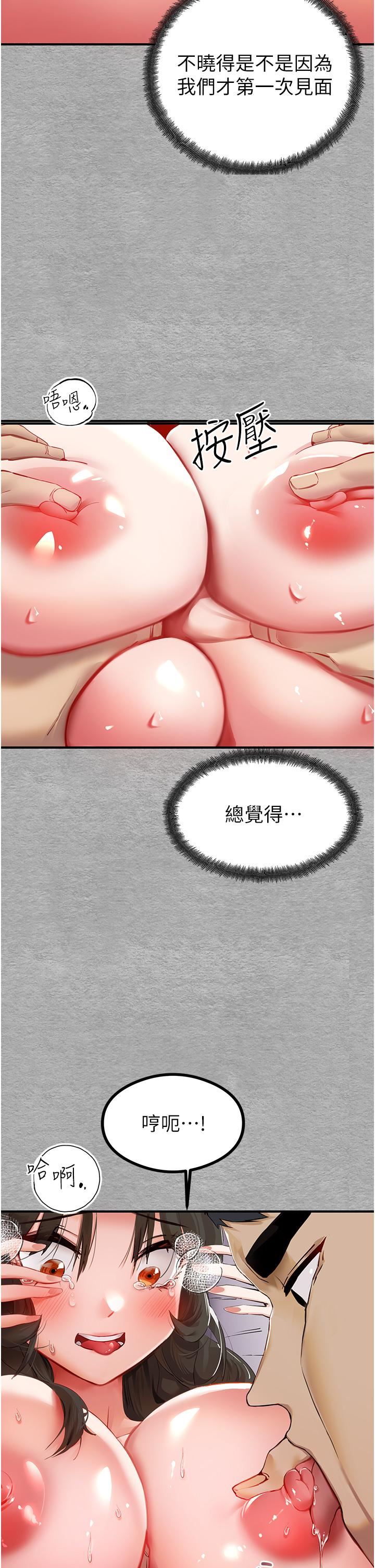 初次深交，請多指教第2話-初次見面就深交?!