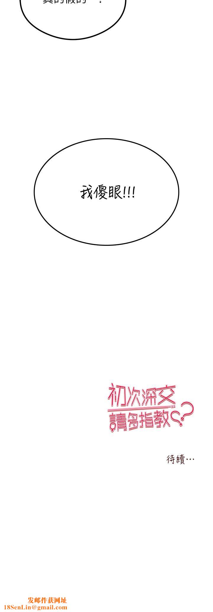 初次深交，请多指教第2话-初次见面就深交?!