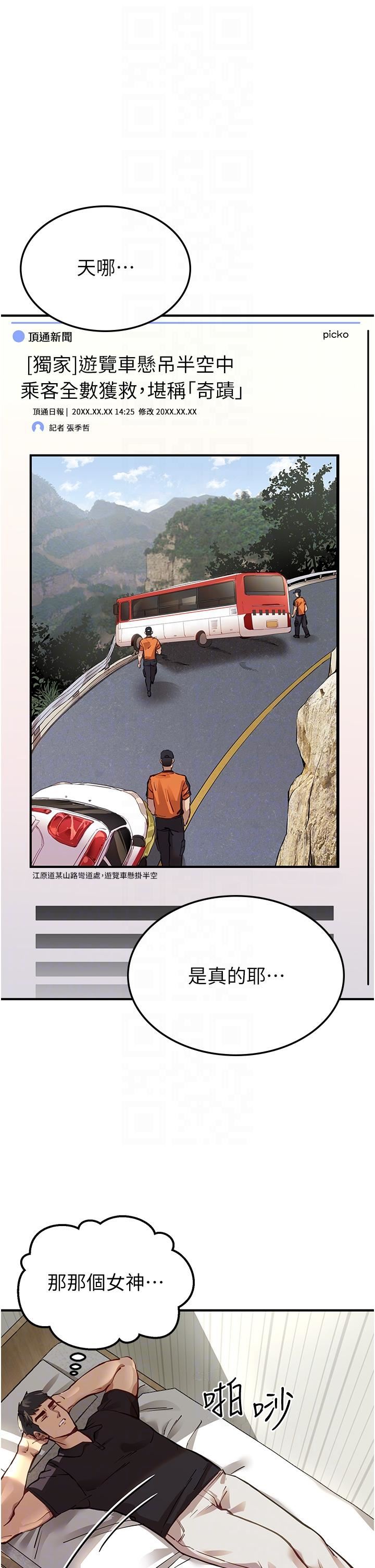 初次深交,请多指教第3话-隻射一个地方不够!