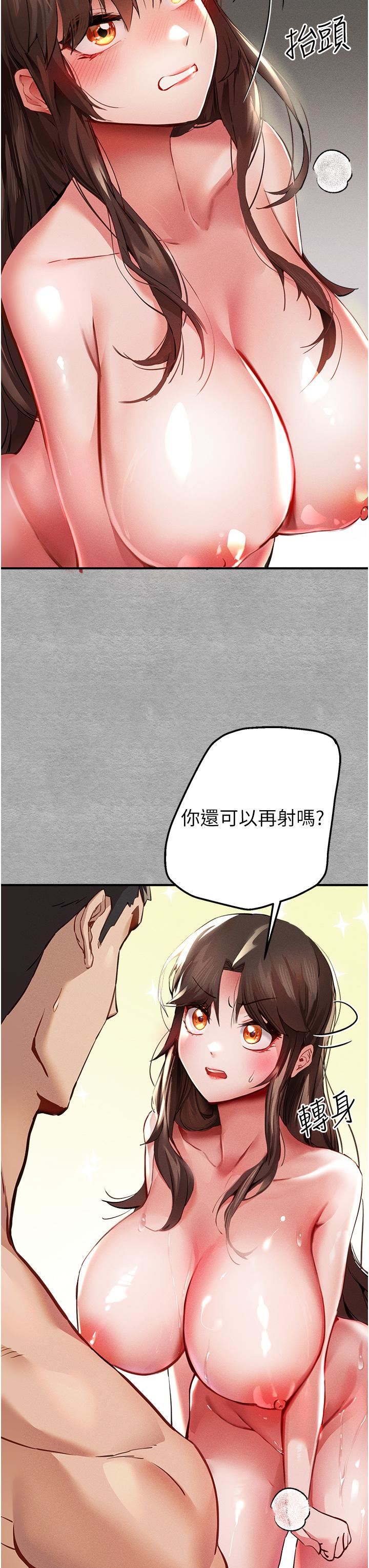 初次深交，请多指教第4话-让我再…多摇几下