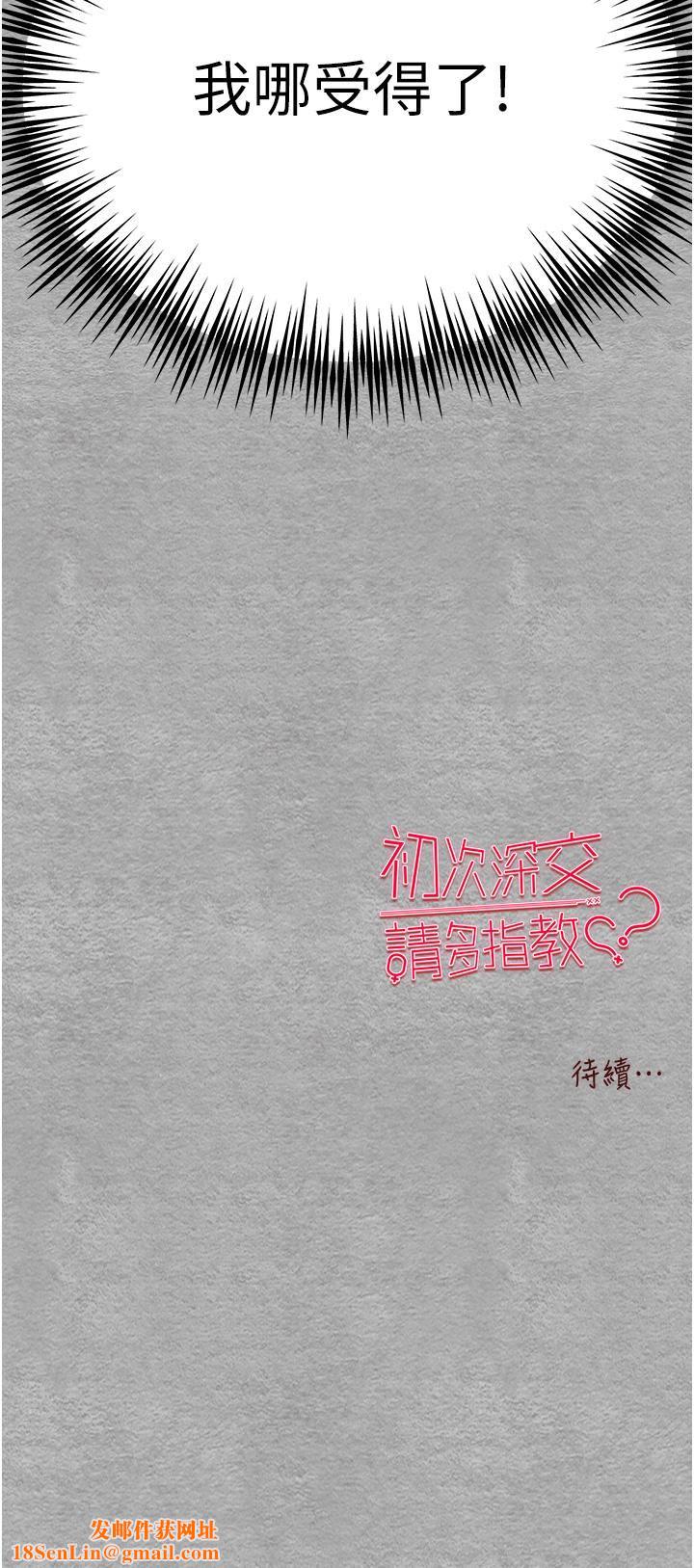 初次深交，请多指教第4话-让我再…多摇几下