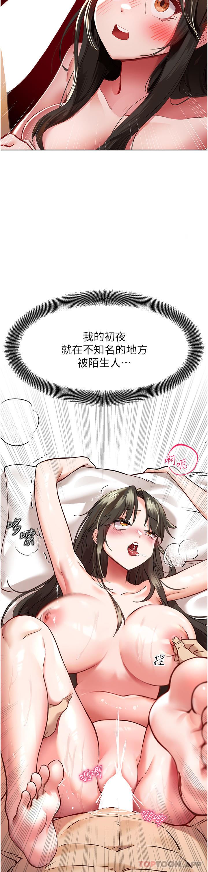 初次深交，请多指教第6话-请让晓彤小姐高潮两次吧