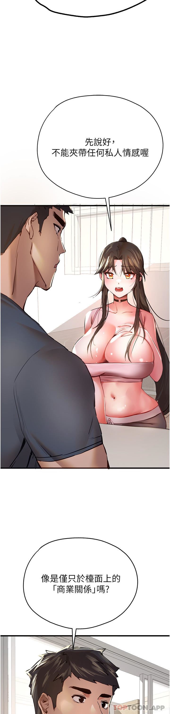 初次深交，请多指教第6话-请让晓彤小姐高潮两次吧